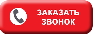 ЗАМОВИТИ ДЗВІНОК
